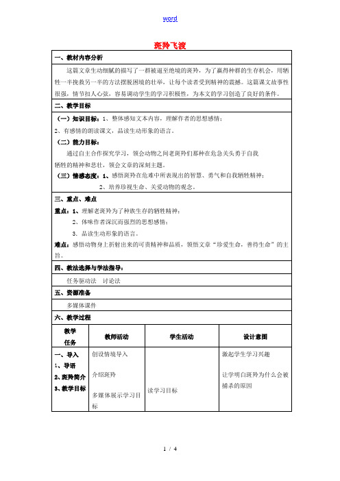 七年级语文下册 27 斑羚飞渡教学设计 新人教版-新人教版初中七年级下册语文教案