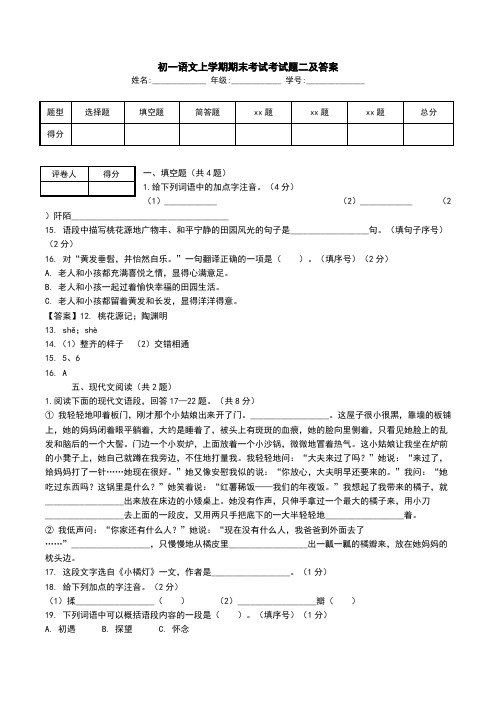 初一语文上学期期末考试考试题二及答案 .doc