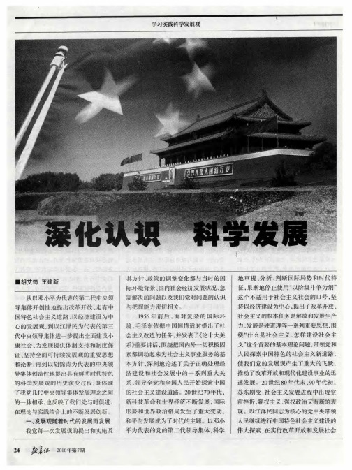 深化认识  科学发展