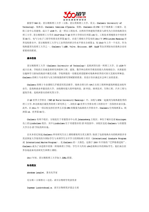 瑞典留学：查尔姆斯理工大学知名校友