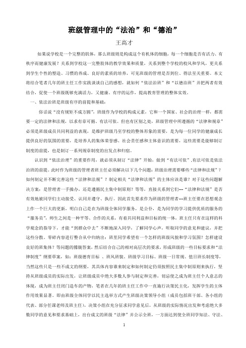 班级管理中的法治和德治