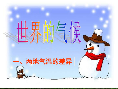 人教版七年级地理上册第三章第四节PPT课件