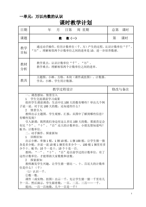 西师版二年级下册数学电子教案