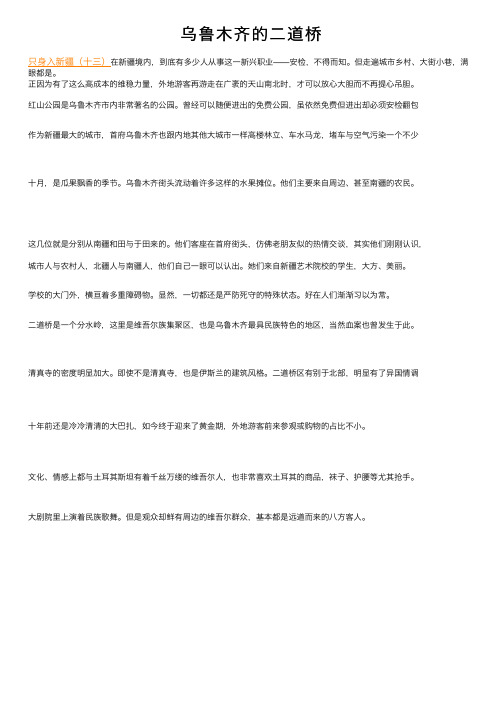 乌鲁木齐的二道桥