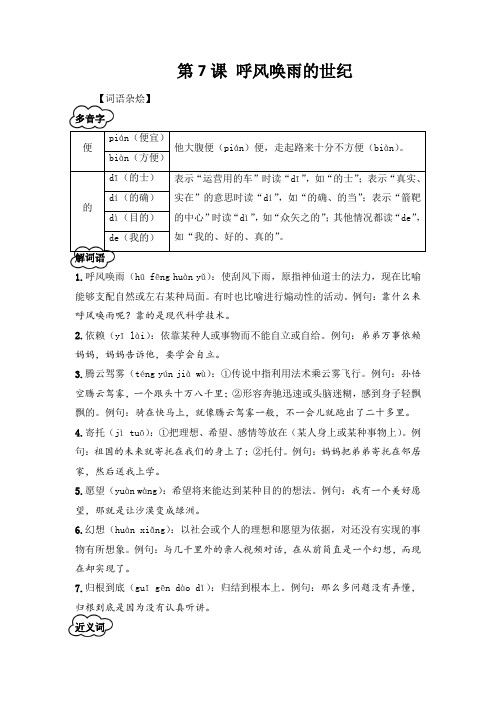 7.《呼风唤雨的世纪》知识点解读