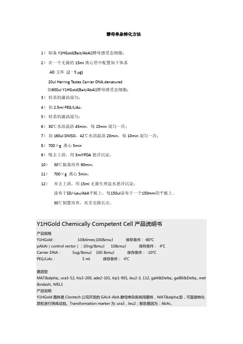 酵母单杂筛库方法