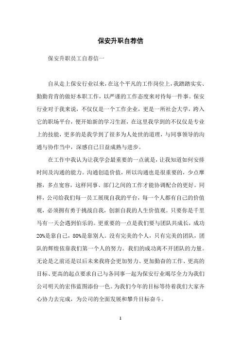 保安升职自荐信