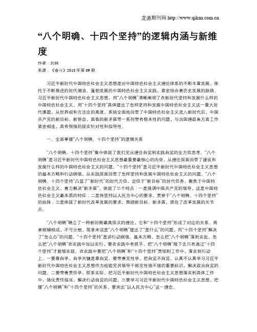 “八个明确、十四个坚持”的逻辑内涵与新维度