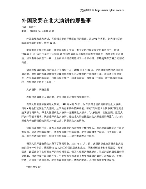 外国政要在北大演讲的那些事