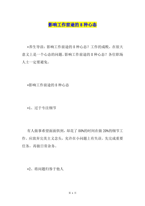 影响工作前途的8种心态