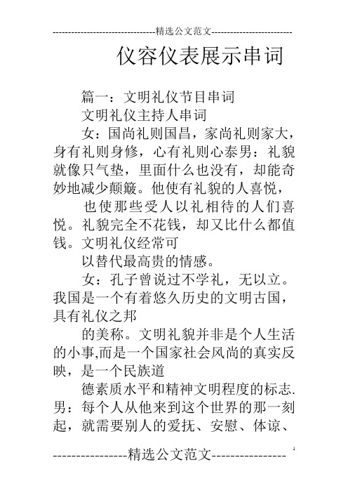 仪容仪表展示串词