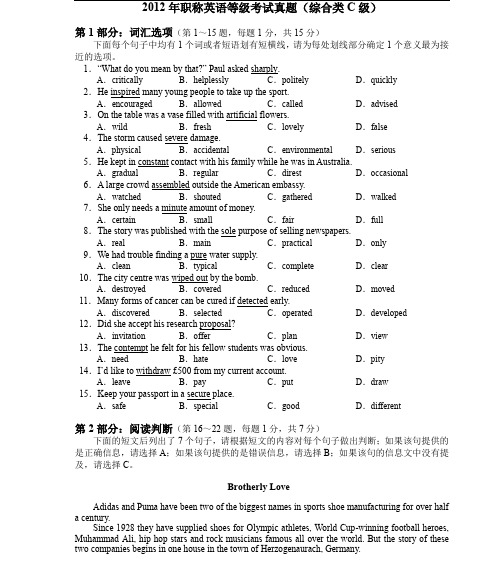 2012年职称英语等级考试真题(综合类C级)