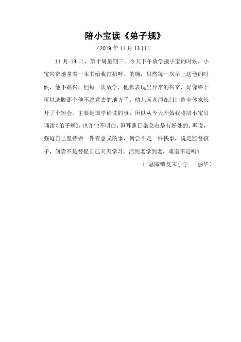 陪小宝读《弟子规》2019年11月13日