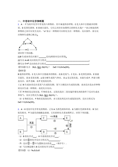 2020-2021全国各地中考化学分类：推断题综合题汇编