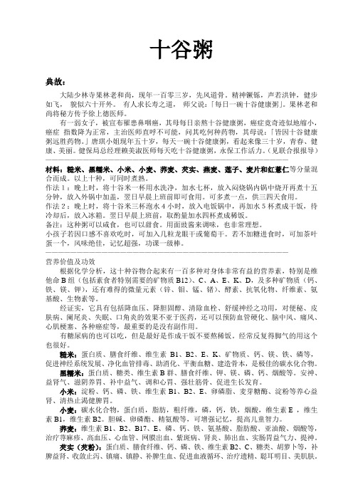 十谷粥
