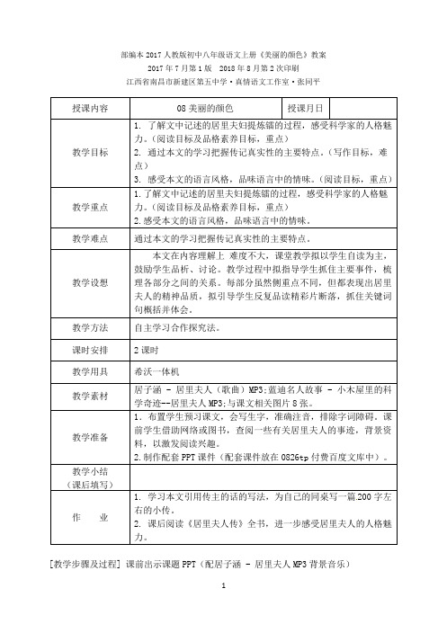 部编本2017人教版初中八年级语文上册《美丽的颜色》教案 2017年7月第1版  2018年8月第2次印刷