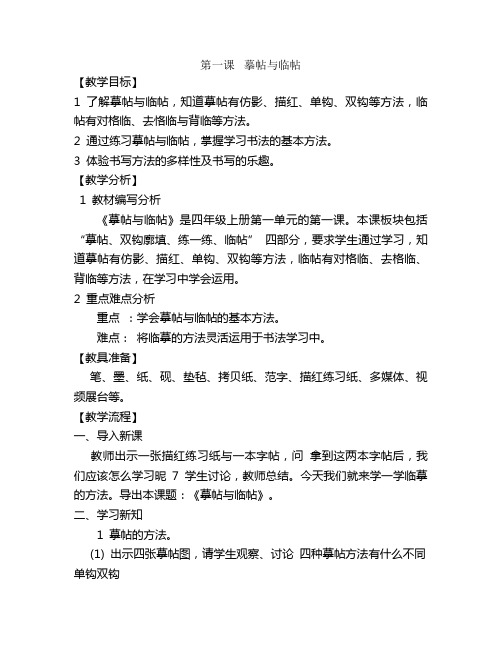 四上书法教案