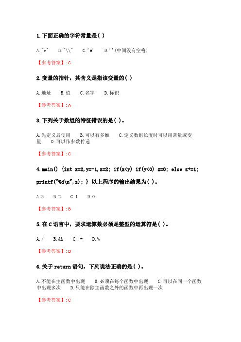 奥鹏南开《C语言程序设计》20春期末考核.doc