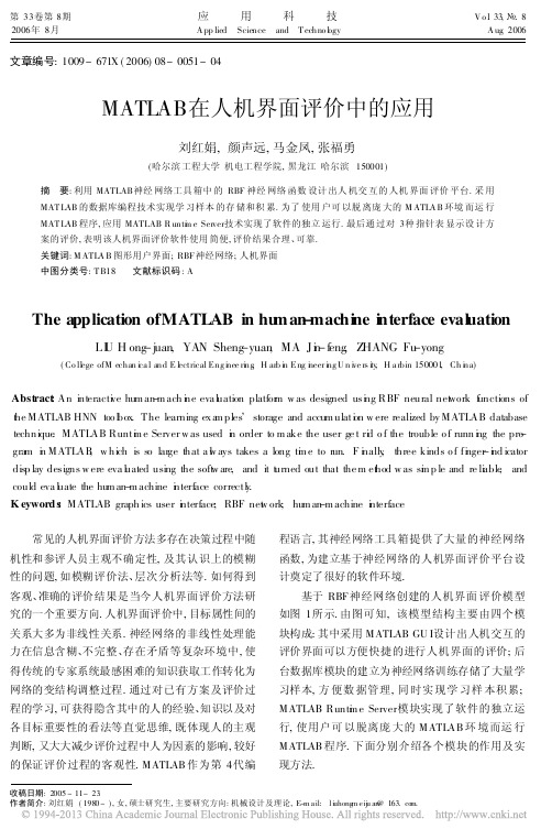 MATLAB在人机界面评价中的应用-哈尔滨工程大学