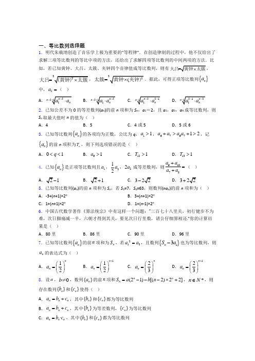 山东德州市第一中学等比数列高考重点题型及易错点提醒doc