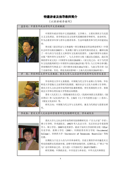 特邀讲者及指导教师简介