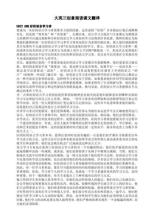 大英三创意阅读翻译(完整版)