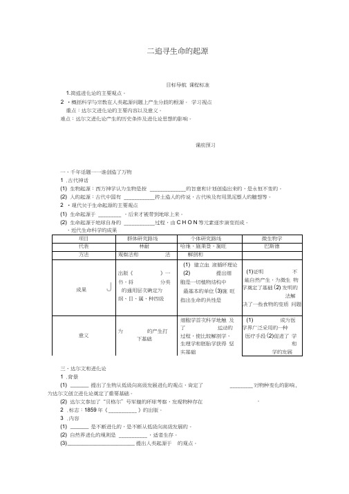 2018高中历史专题七近代以来科学技术的辉煌7.2追寻生命的起源45分钟作业人民版