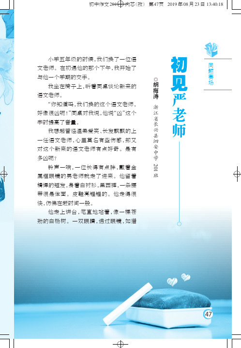 初见严老师