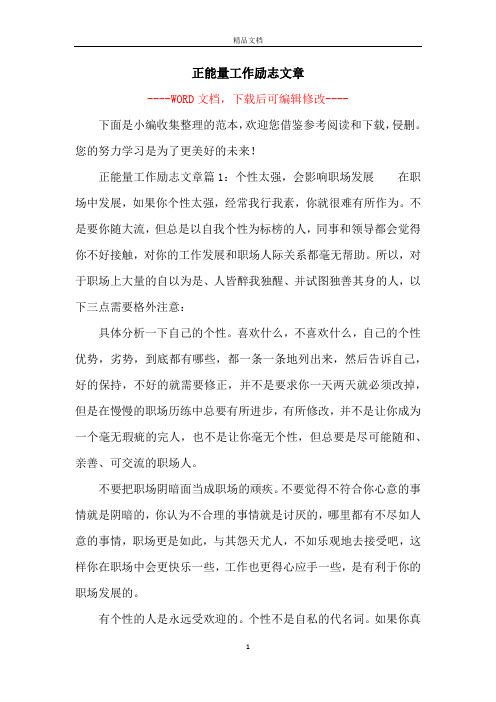 正能量工作励志文章