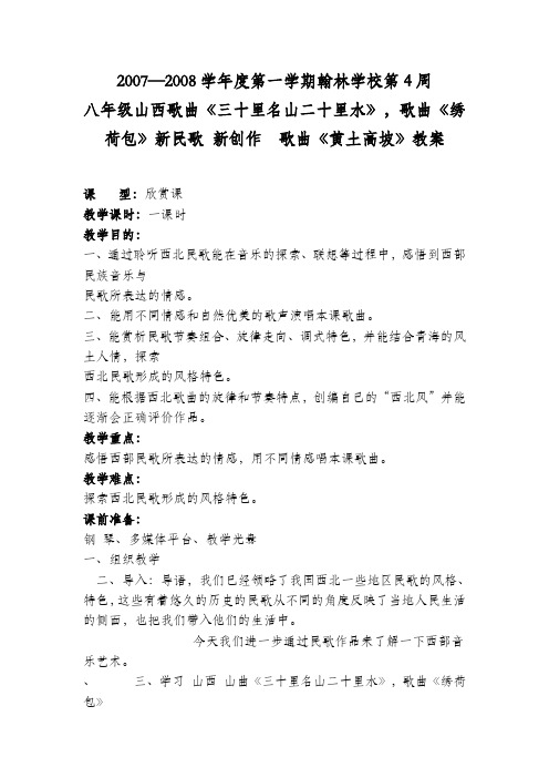 山西歌曲《三十里名山二十里水》,歌曲《绣荷包》新民歌新创作歌曲《黄土高坡》