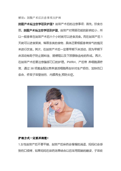 剖腹产术后注意事项及护理