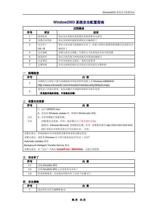 Window2003系统安全配置指南