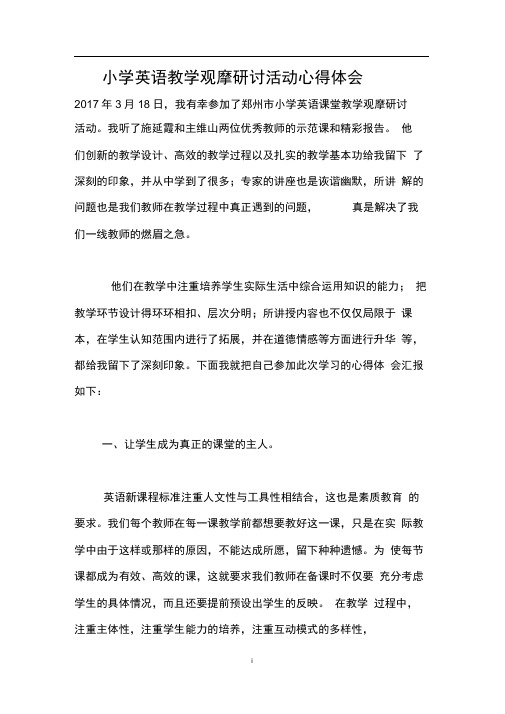 小学英语教学观摩研讨活动心得体会