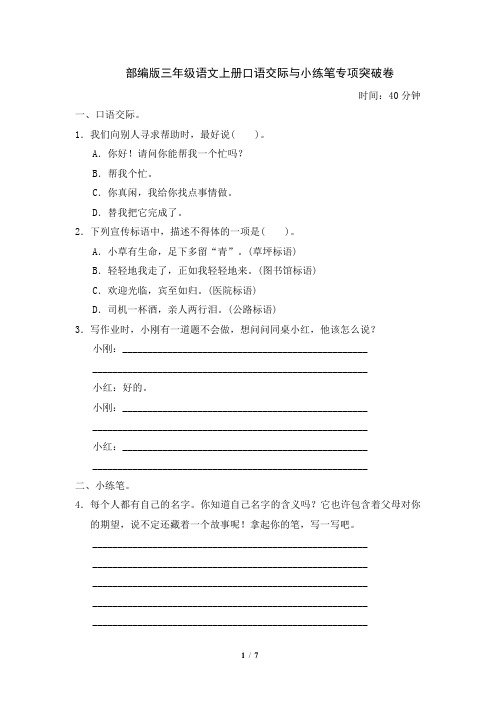 部编版三年级语文上册口语交际与小练笔专项突破卷