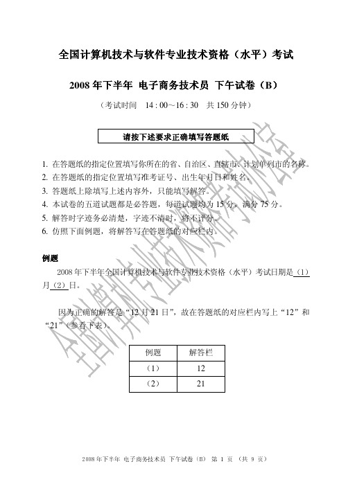 2008年下半年电子商务技术员下午试题