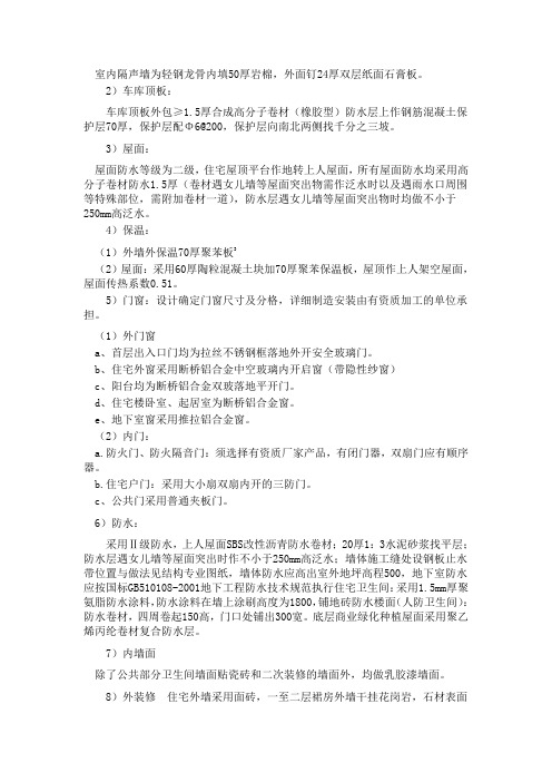 室内隔声墙为轻钢龙骨内填50厚岩棉,外面钉24厚双层纸面石膏板