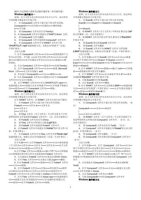 2011河北职称计算机考试试题全答案