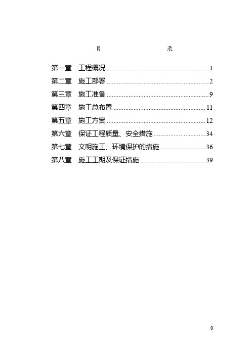 某中学体育场施工组织设计