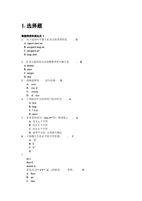 C语言题带答案  安阳工学院2