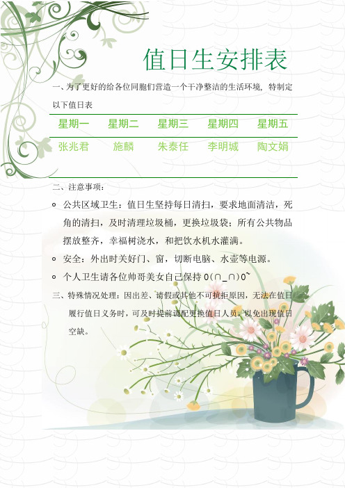 值日生安排表2