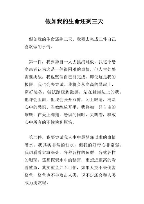 假如我的生命还剩三天