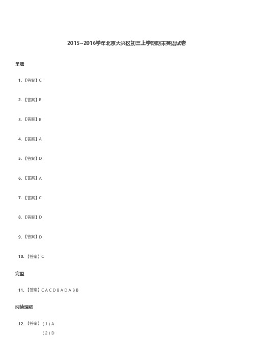 2015-2016北京大兴区初三上期末答案