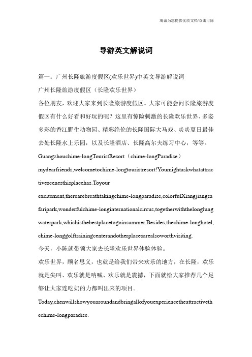导游英文解说词