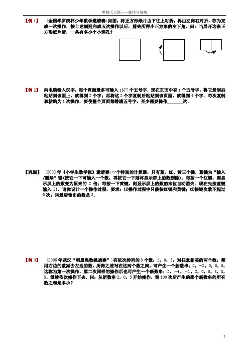 小学奥数题库——操作与策略