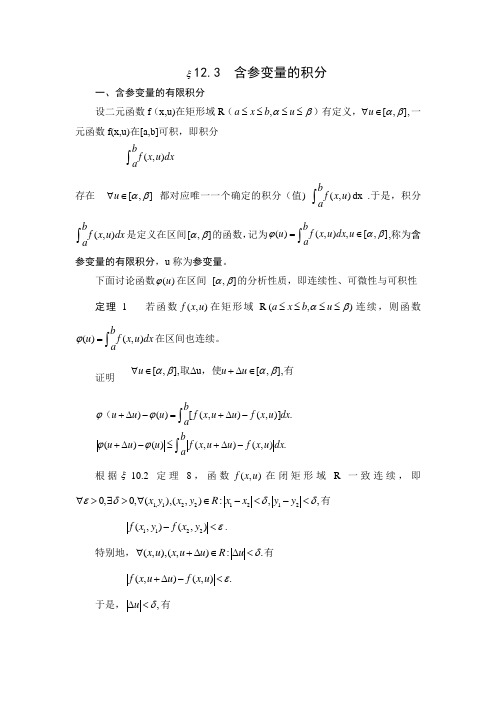 含参变量的积分