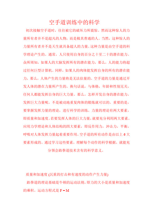 空手道训练中的科学