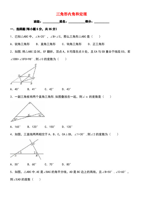 八年级数学上册7.5三角形内角和定理练习题北师大版(new)