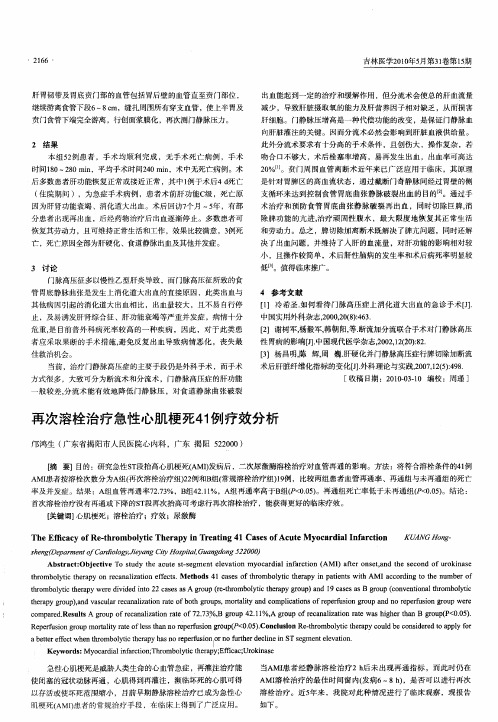 再次溶栓治疗急性心肌梗死41例疗效分析
