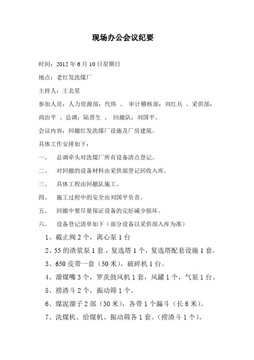 现场办公会议纪要
