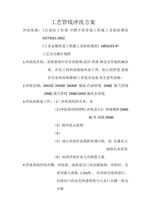 工艺管线冲洗方案